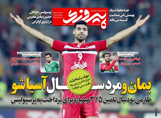 جلدپیروزی/سه شنبه13تیر96