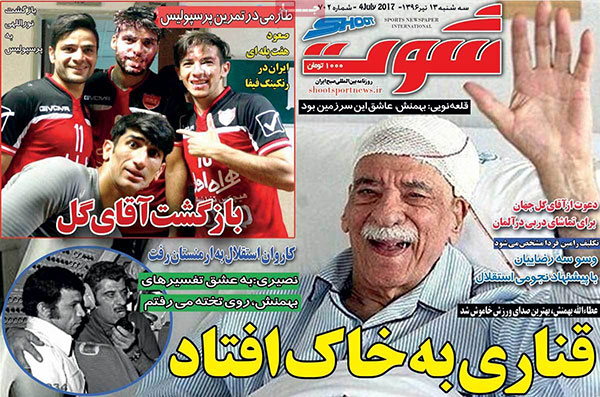 جلدشوت ورزشی/سه شنبه13تیر96