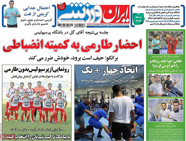 جلدایران ورزشی/چهارشنبه14تیر96