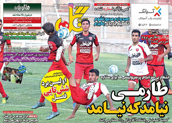 جلدگل/چهارشنبه14تیر96
