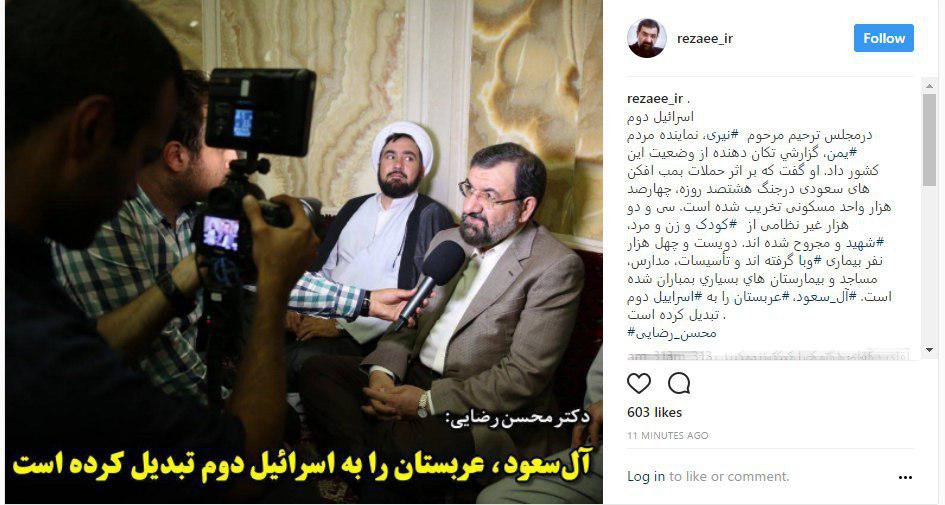 محسن رضايي: عربستان، اسرائيل دوم است