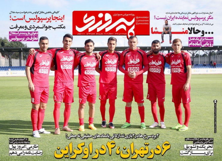 جلدپیروزی/شنبه17تیر96