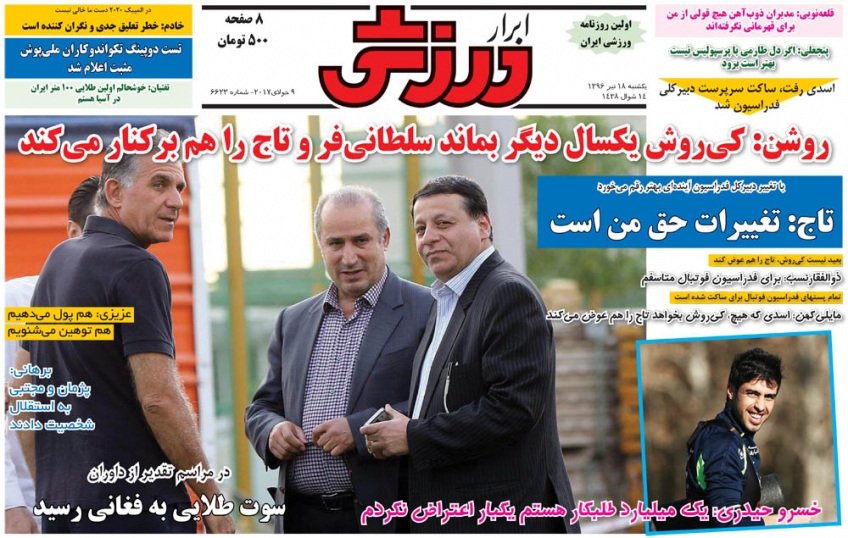 جلدابرارورزشی/یکشنبه18تیر96