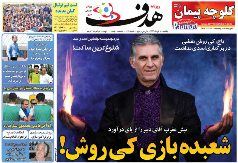 جلدهدف ورزشی/یکشنبه18تیر96