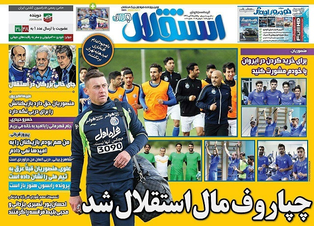 جلداستقلال جوان/یکشنبه18تیر96