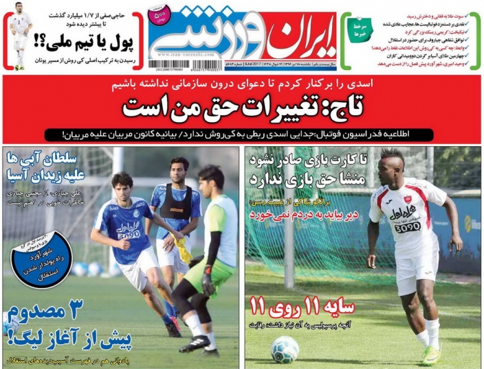 جلدایران ورزشی/یکشنبه18تیر96