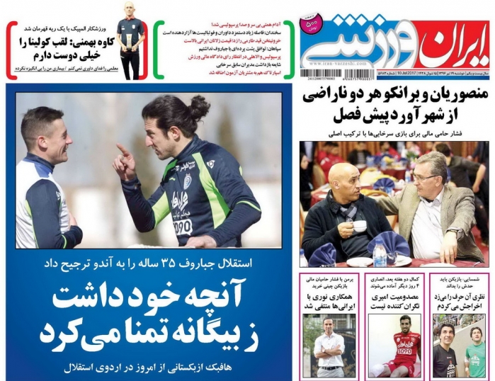 جلدايران ورزشي/دوشنبه٢٠تير٩٦