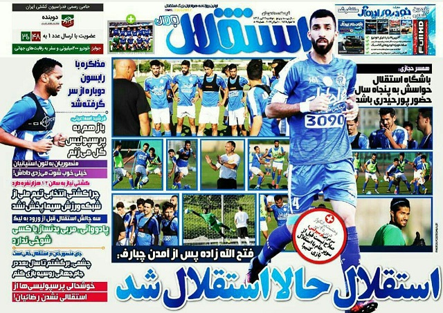 جلداستقلال جوان/دوشنبه٢٠تير٩٦