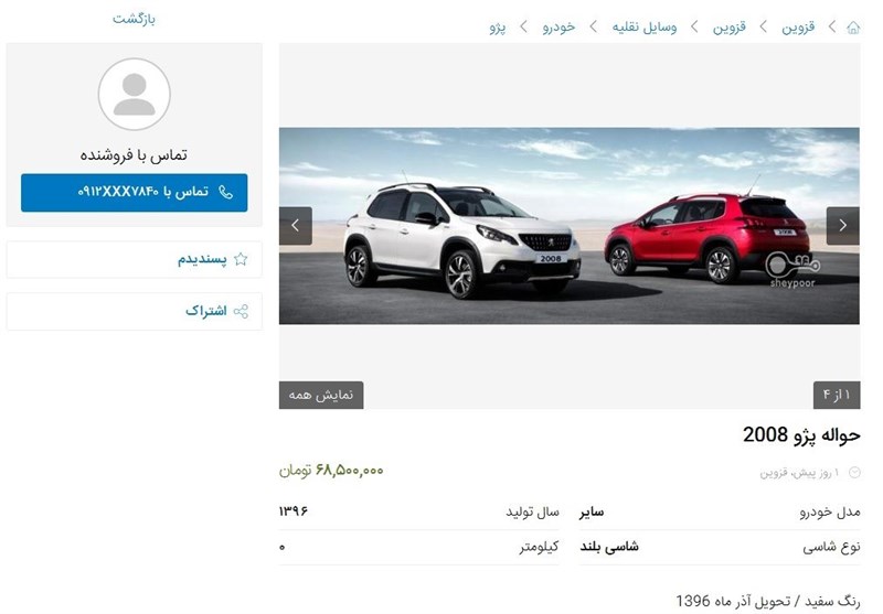 کلاهبرداری جدید؛ فروش یک حواله ۲۰۰۸به ۱۸ نفر