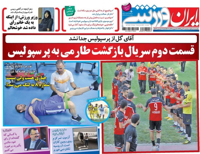 جلدايران ورزشي/سه شنبه٢٠تير٩٦