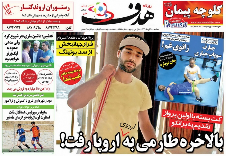 جلدهدف ورزشي/سه شنبه٢٠تير٩٦