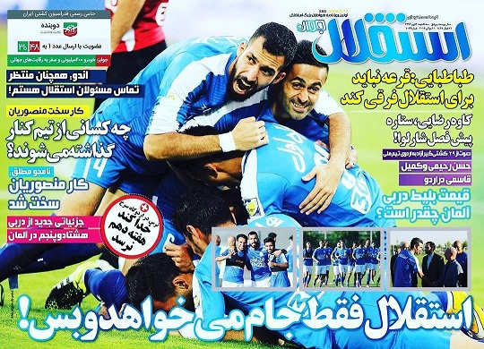 جلداستقلال جوان/سه شنبه٢٠تير٩٦