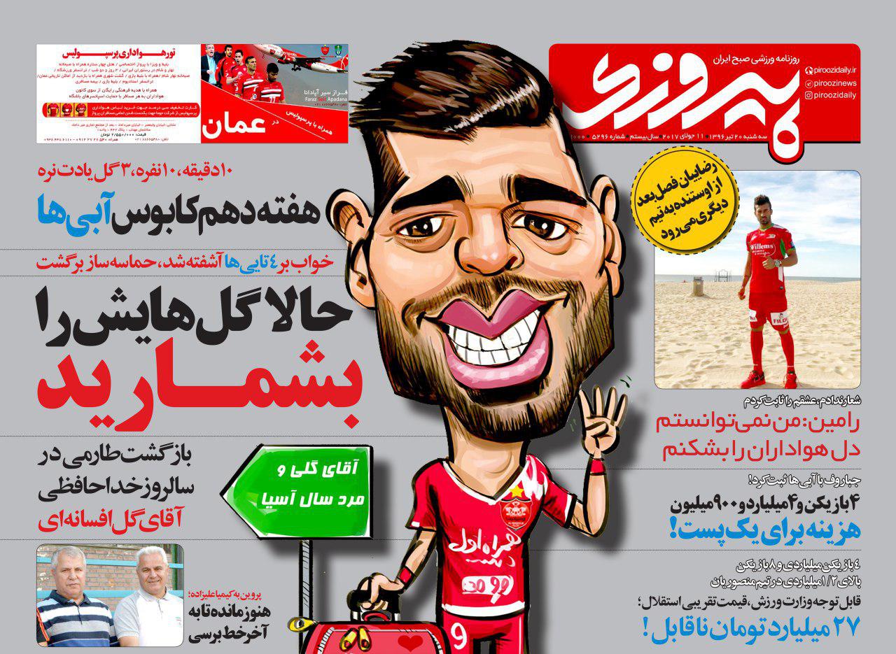 جلدپيروزي/سه شنبه٢٠تير٩٦