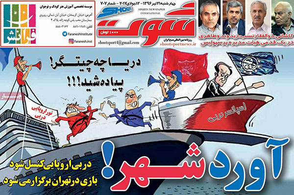 جلدشوت ورزشی/چهارشنبه21تیر96