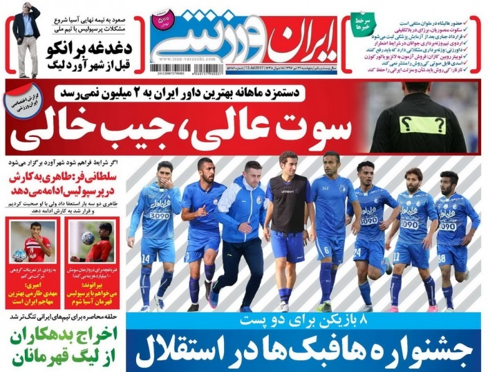 جلدایران ورزشی/پنجشنبه22تیر96