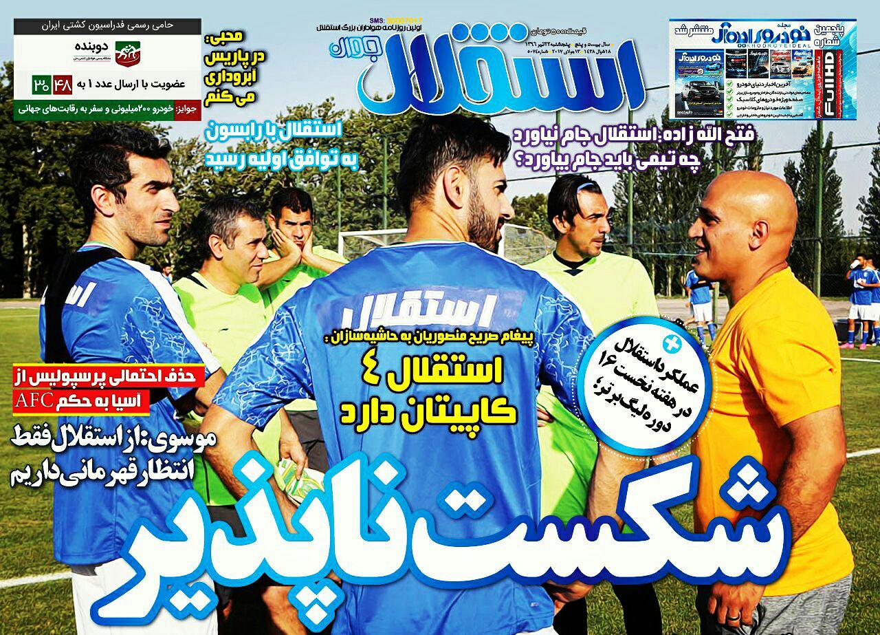جلداستقلال جوان/پنجشنبه22تیر96