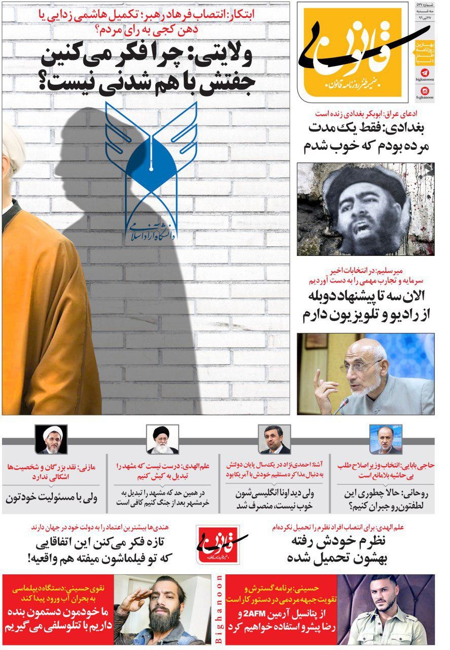 کنایههای طنز و داغ یک روزنامه به چند سیاستمدار