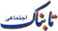 مدیر کل محیط زیست استان گلستان عزل شد / فردا جلسه معارفه سرپرست برگزار خواهد شد
