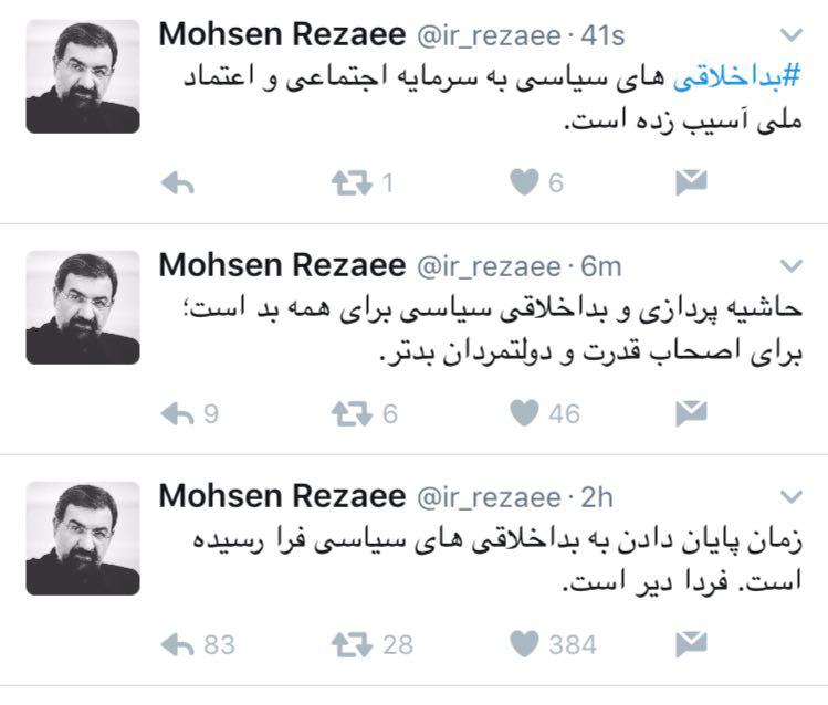 توصیه‌ توئیتری محسن رضایی درمورد اخلاق سیاسی