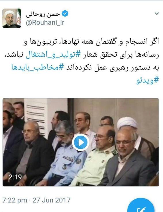 توئیت روحانی درمورد تحقق دستور رهبری