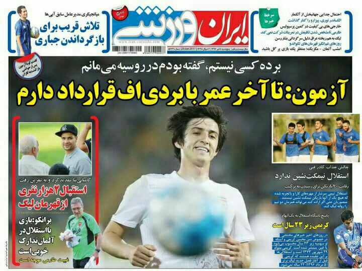 جلد ایران ورزشی/پنجشنبه 8 تیر96