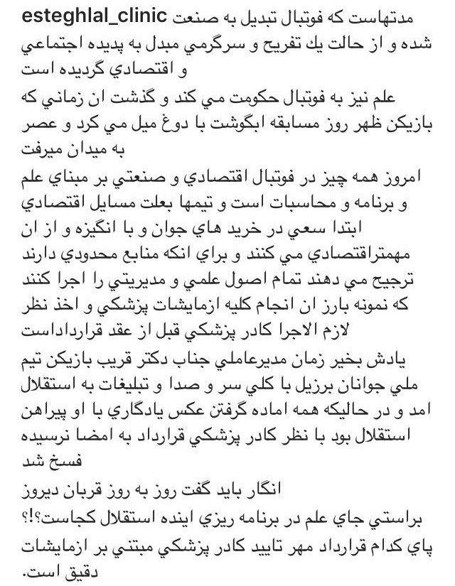 واكنش معناداردكتراستقلال به جذب جباري/آيامجتبي مصدوم است؟