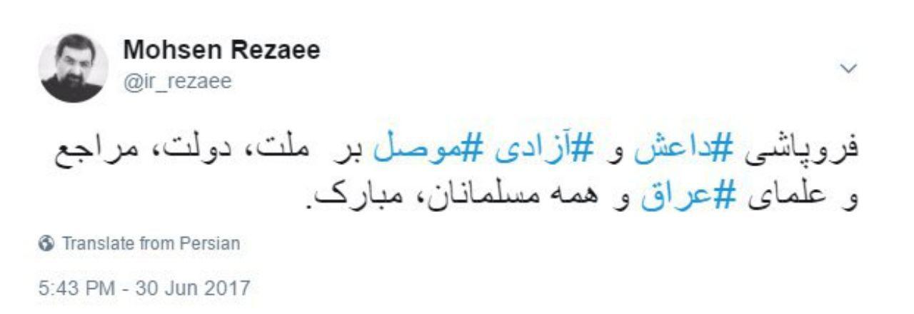 محسن رضایی آزادسازی موصل را تبریک گفت محسن رضایی آزادسازی موصل را تبریک گفت