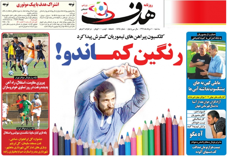جلدهدف ورزشی/سه شنبه۱۰مرداد۹۶