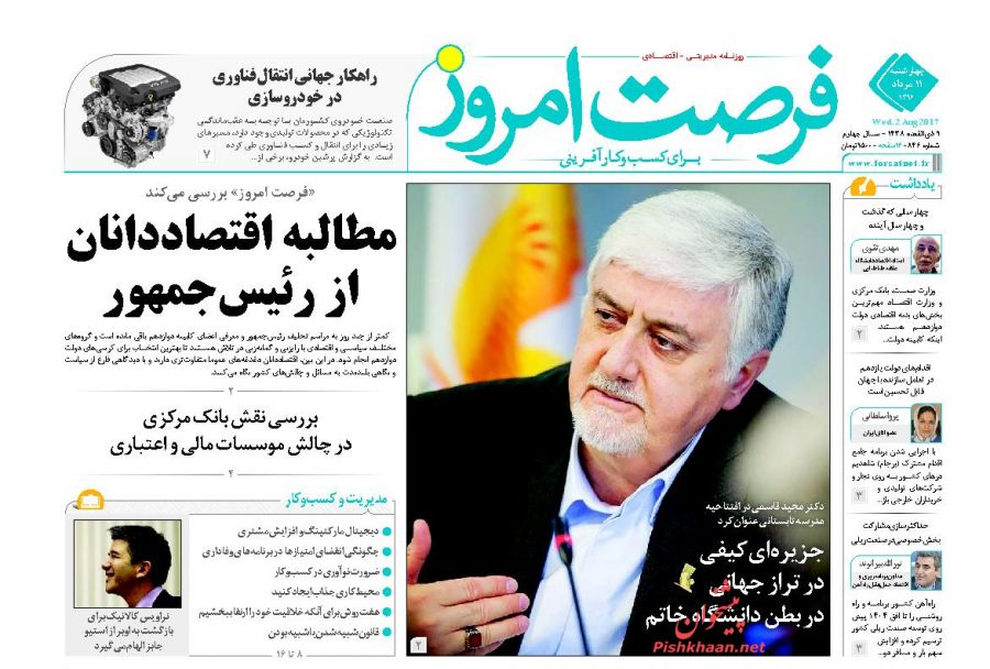 صفحه نخست روزنامههای اقتصادی ۱۱ مرداد صفحه نخست روزنامههای اقتصادی ۱۱ مرداد