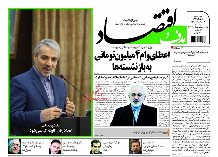 صفحه نخست روزنامههای اقتصادی ۱۱ مرداد صفحه نخست روزنامههای اقتصادی ۱۱ مرداد