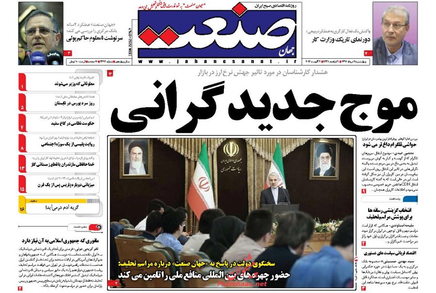 صفحه نخست روزنامههای اقتصادی ۱۱ مرداد صفحه نخست روزنامههای اقتصادی ۱۱ مرداد