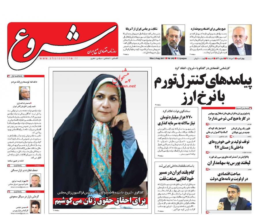 صفحه نخست روزنامههای اقتصادی ۱۱ مرداد صفحه نخست روزنامههای اقتصادی ۱۱ مرداد