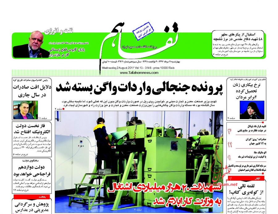 صفحه نخست روزنامههای اقتصادی ۱۱ مرداد صفحه نخست روزنامههای اقتصادی ۱۱ مرداد