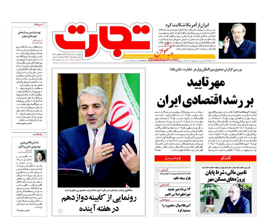 صفحه نخست روزنامههای اقتصادی ۱۱ مرداد صفحه نخست روزنامههای اقتصادی ۱۱ مرداد