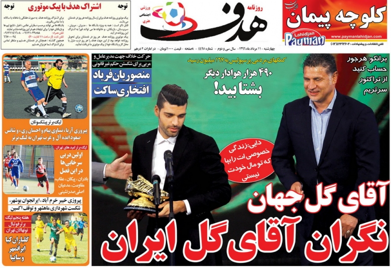 جلدهدف ورزشی/چهارشنبه۱۱مرداد۹۶