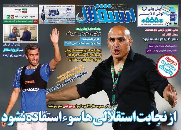 جلداستقلال جوان/چهارشنبه۱۱مرداد۹۶