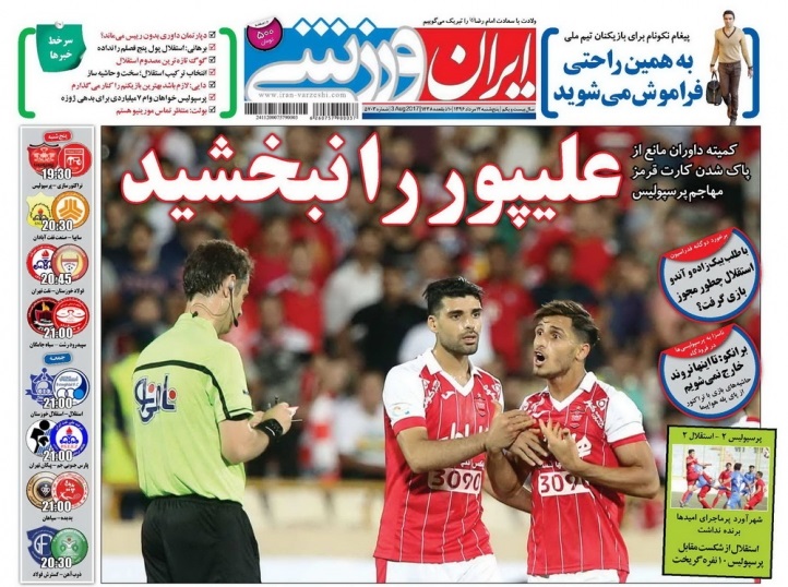 جلدایران ورزشی/پنجشنبه12مرداد96