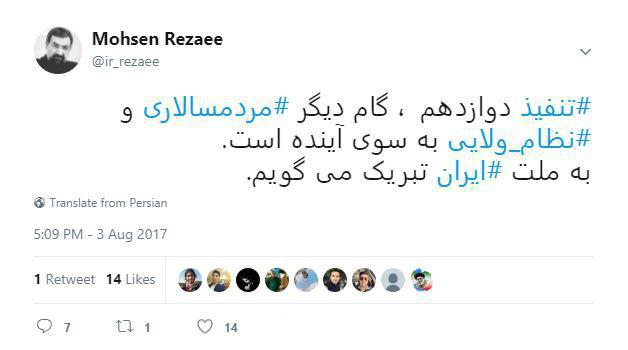 توئیت محسن&zwnj;رضایی بمناسبت تنفیذ رئیس&zwnj;جمهور