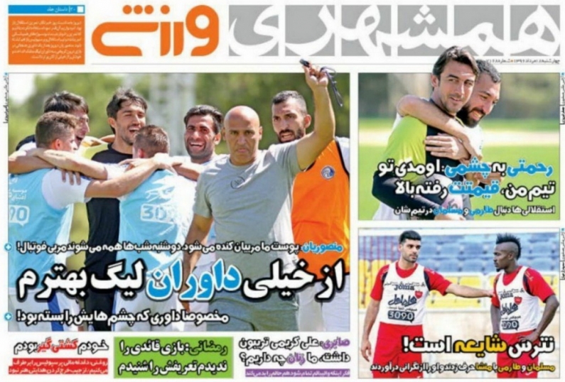 جلدهمشهری ورزشی/چهارشنبه۱۸مرداد۹۶