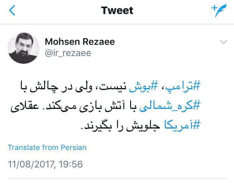 واکنش محسن رضایی به چالش آمریکا و کرهشمالی واکنش محسن رضایی به چالش آمریکا و کرهشمالی