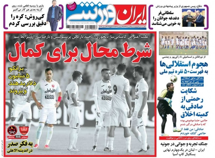 جلدايران ورزشي/چهارشنبه۲۵مرداد٩٦
