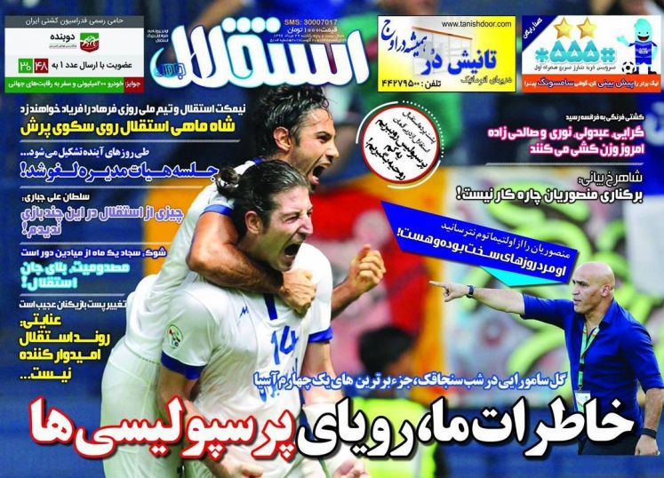 جلداستقلال/یکشنبه۲۹مرداد۹۶