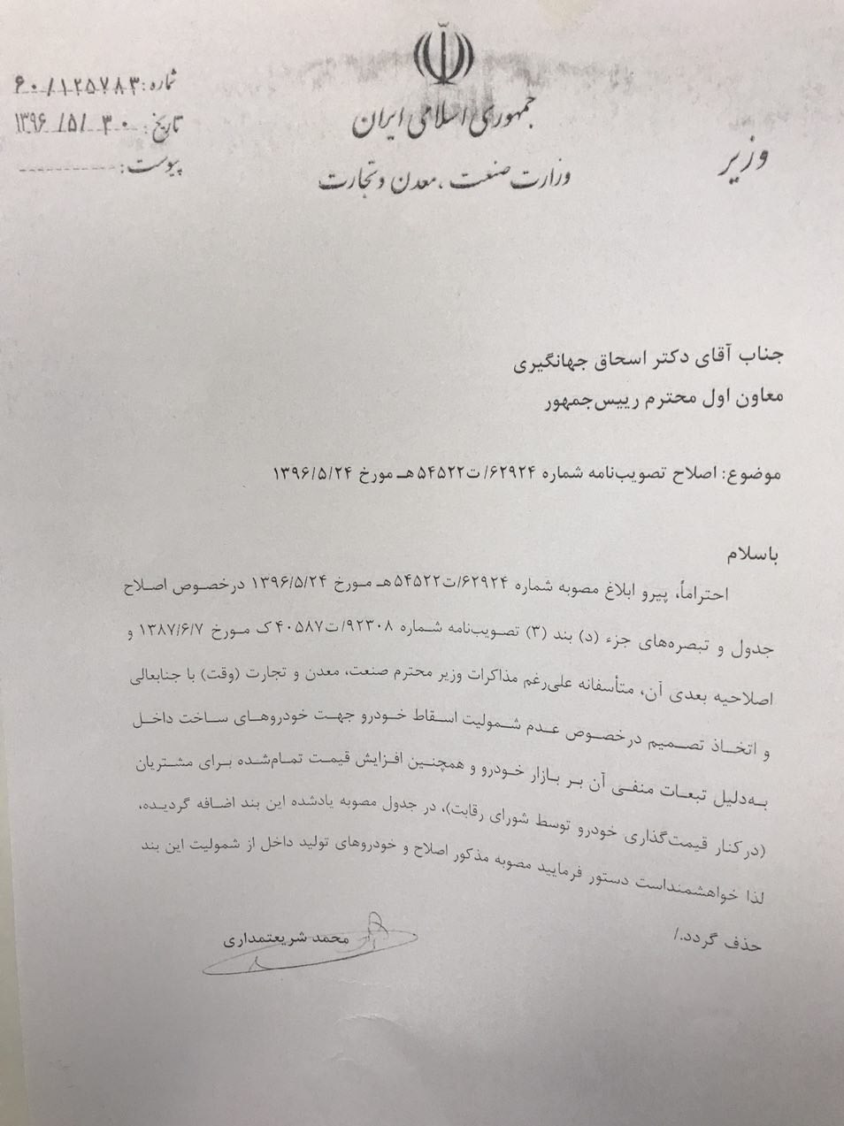 اولین امضای شریعتمداری خودرویی شد اولین امضای شریعتمداری خودرویی شد