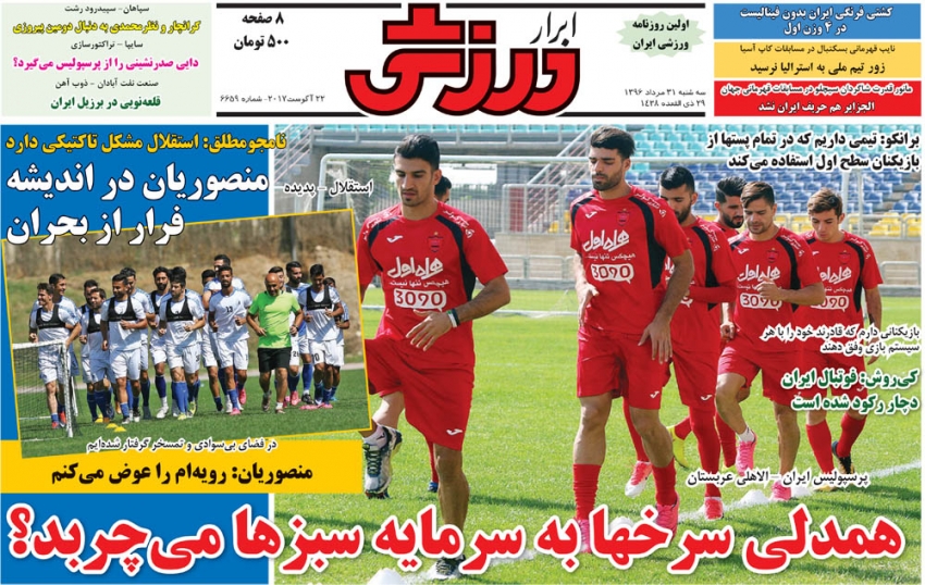 جلدابرارورزشی/سه شنبه۳۱مرداد۹۶