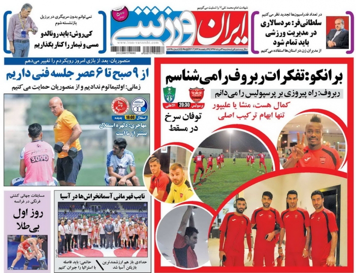 جلدایران ورزشی/سه شنبه۳۱مرداد۹۶