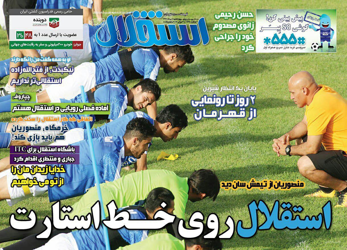 جلداستقلال جوان/٤تير٩٦