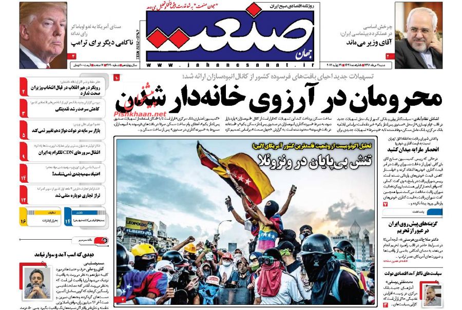 صفحه نخست روزنامه‌های اقتصادی ۷ مرداد