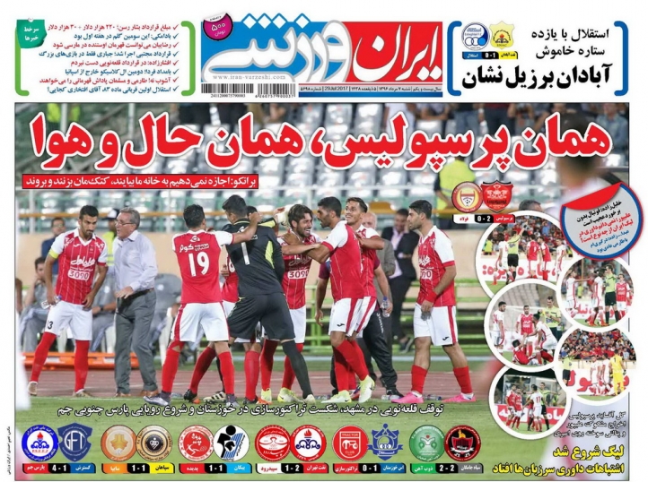 جلدایران ورشی/شنبه7مرداد96