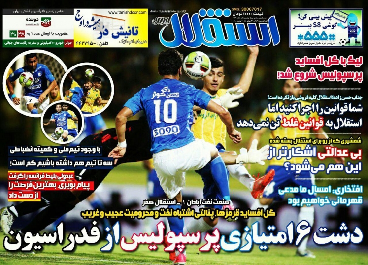 جلداستقلال جوان/شنبه7مرداد96