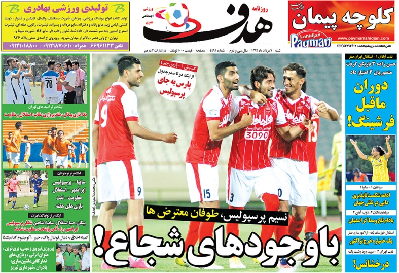 جلدهدف ورشی/شنبه7مرداد96